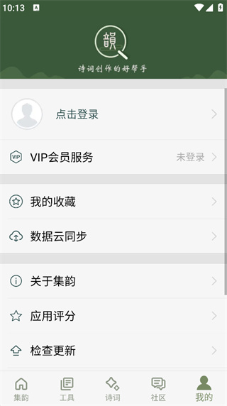 詩詞集韻 v2.24 安卓版 2