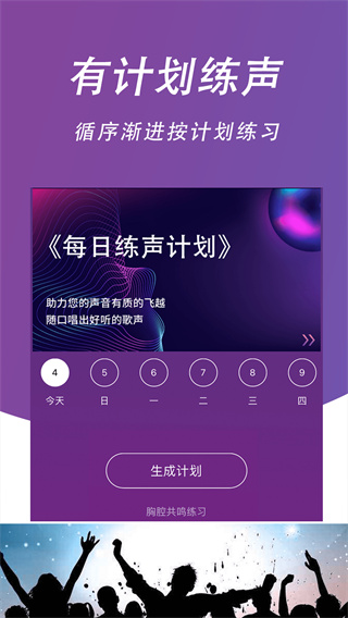 每日开嗓 v30.1 安卓版1