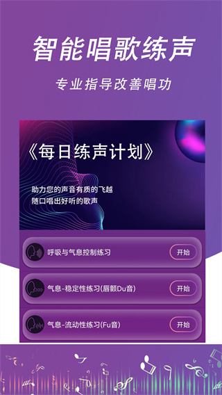 每日开嗓 v30.1 安卓版0