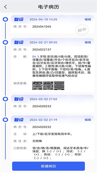 睿齒云口腔診所管理系統(tǒng)APP v1.0.24 安卓版 0