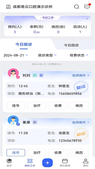 睿齒云口腔診所管理系統(tǒng)APP v1.0.24 安卓版 1