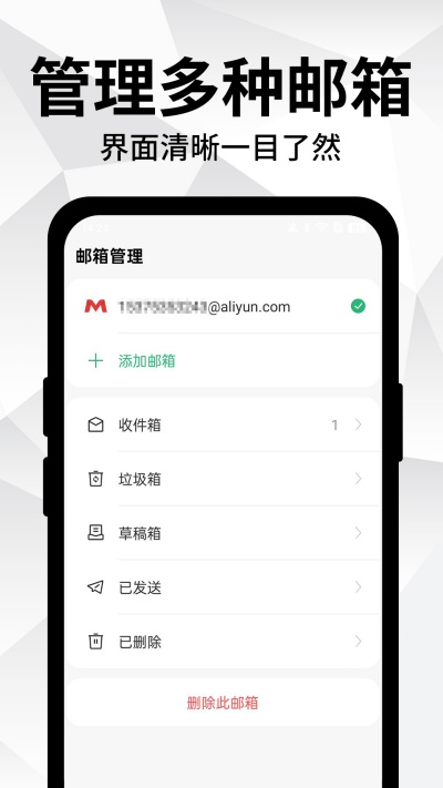 手機郵箱大全 v1.0.2 安卓版 1