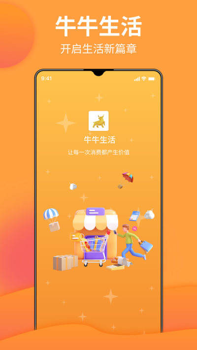 牛牛生活 v2.0.4 安卓版 0