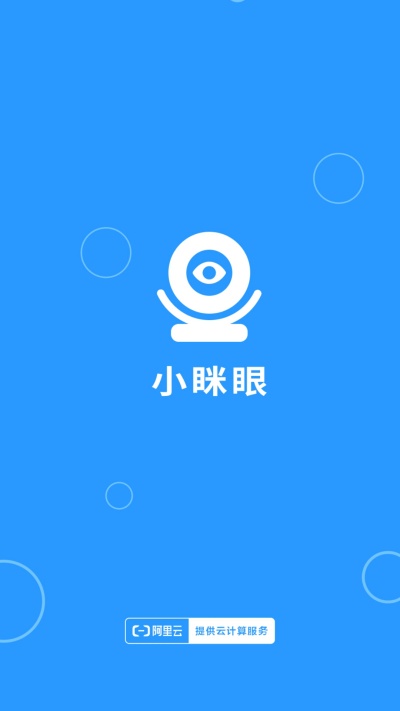 小瞇眼監(jiān)控app v2.4.5 安卓版 3