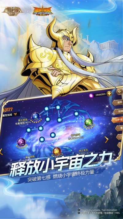 圣斗士星矢重生最新版本手游 v7.3.0 安卓版 4