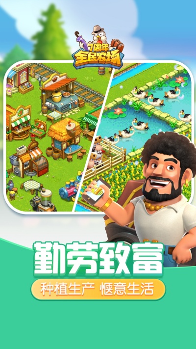 全民農(nóng)場(chǎng)手游vivo版 v1.26.29 安卓版 4