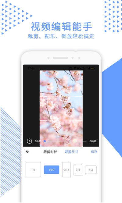 視頻裁剪 v2.5.5 最新版 0