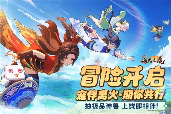 離火之境九游版 v1.0.13 安卓版 3