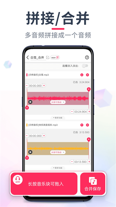 音頻音樂剪輯app免費(fèi)下載 v22.2.34 安卓版 1