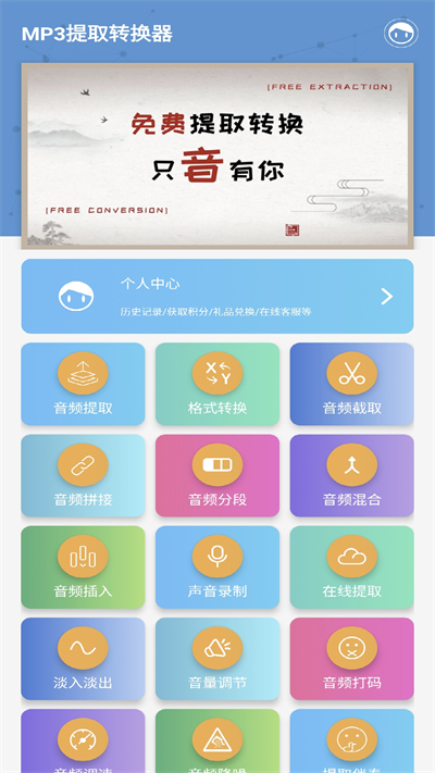 MP3提取轉(zhuǎn)換器 v3.4.7 安卓版 0