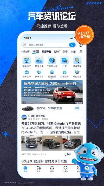 汽車之家2025最新版 v11.69.3 安卓版 1