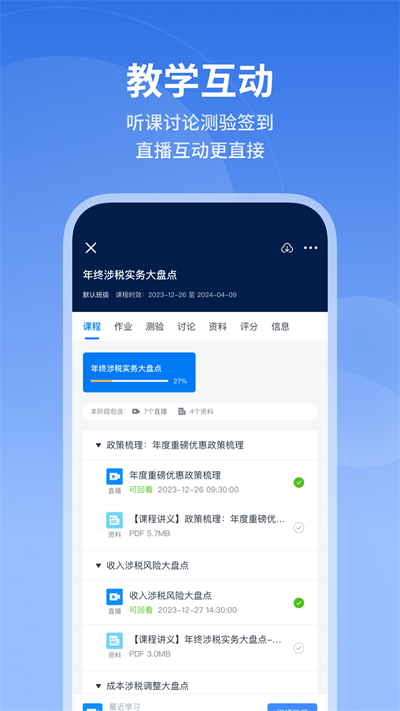 m云學(xué)習(xí) v6.2.0 安卓版 3