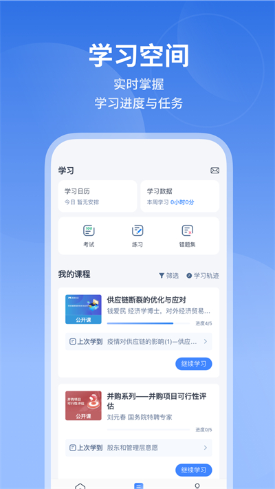 m云學(xué)習(xí) v6.2.0 安卓版 1