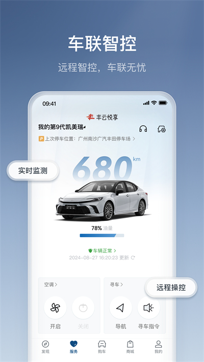 廣汽豐田豐云行最新版 v6.14.0 安卓版 2