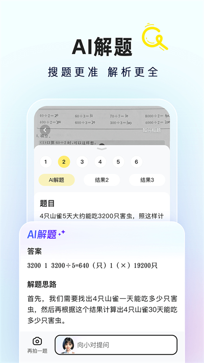 快對(duì)答案最新版 v6.41.0 安卓版 3