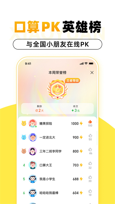 小猿口算題下載安裝 v3.97.3 安卓版 4