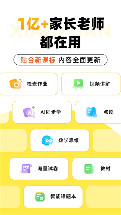 小猿口算題下載安裝 v3.97.3 安卓版 2