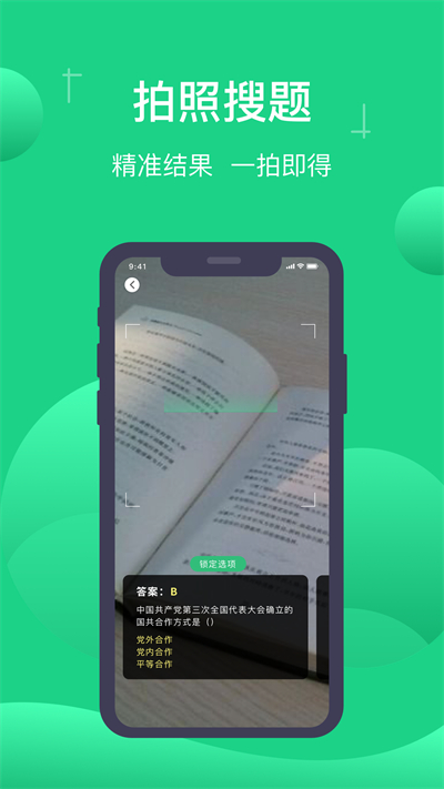 小包搜題app v1.6.3 安卓版 1