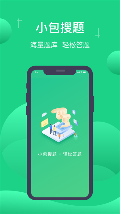 小包搜題app v1.6.3 安卓版 3