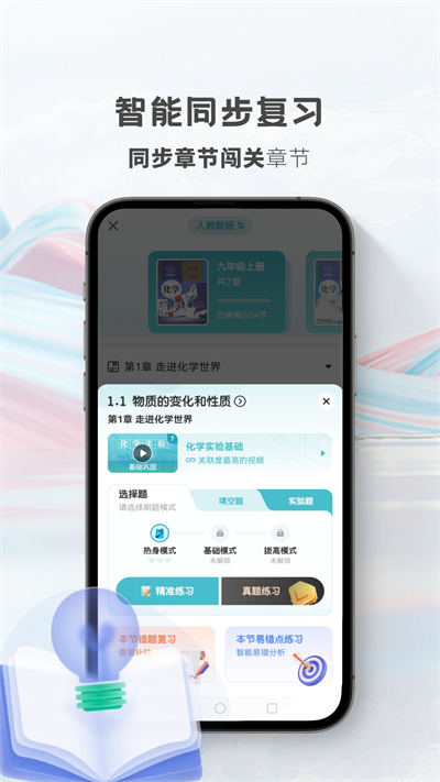 初中化學考霸教育軟件 v1.4.8 安卓版 4