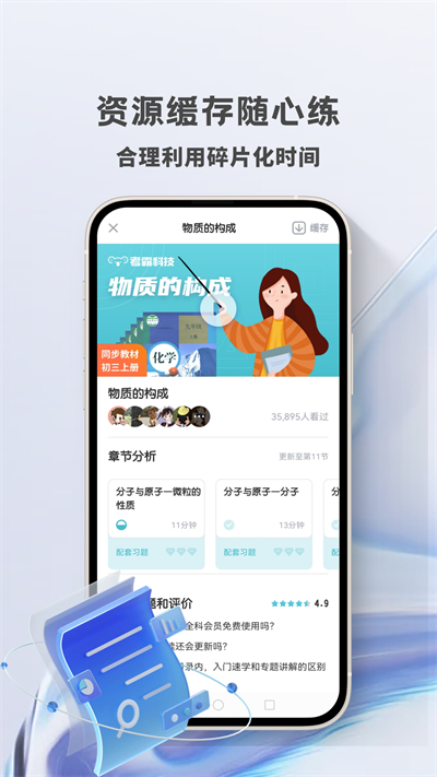 初中化學考霸教育軟件 v1.4.8 安卓版 0