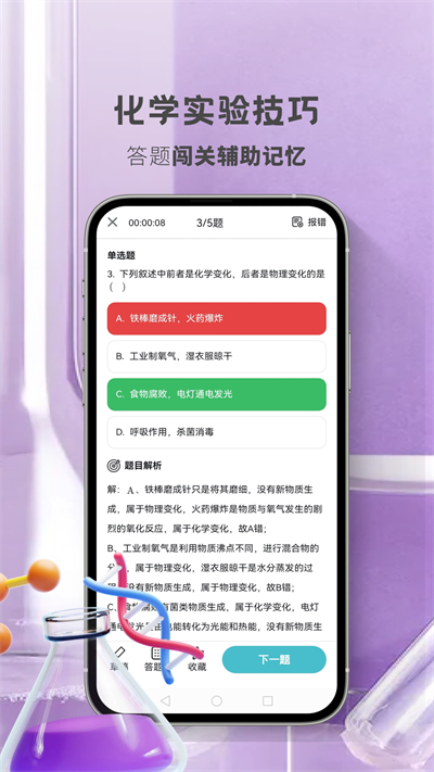 初中化學考霸教育軟件 v1.4.8 安卓版 2
