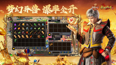 原始傳奇小米官方版本 v1.9.727 安卓版 1