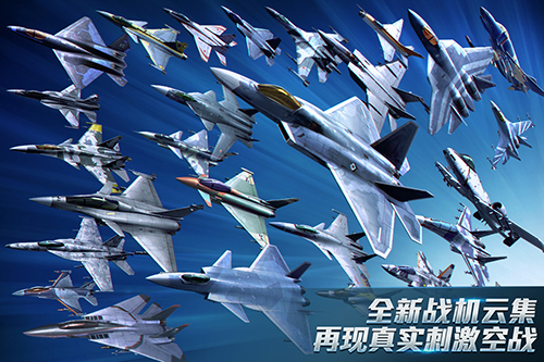 現(xiàn)代空戰(zhàn)3D戰(zhàn)隊版 v6.1.0 安卓版 3