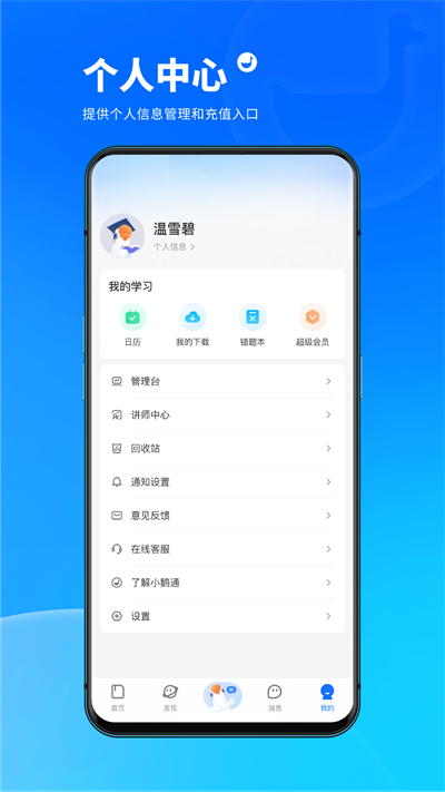 小鵝通學(xué)員版 v5.9.2 安卓版 0