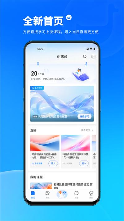 小鵝通學(xué)員版 v5.9.2 安卓版 3