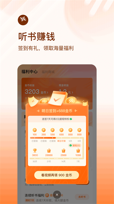 番茄暢聽app最新版 v5.7.2.32 官方安卓版 2