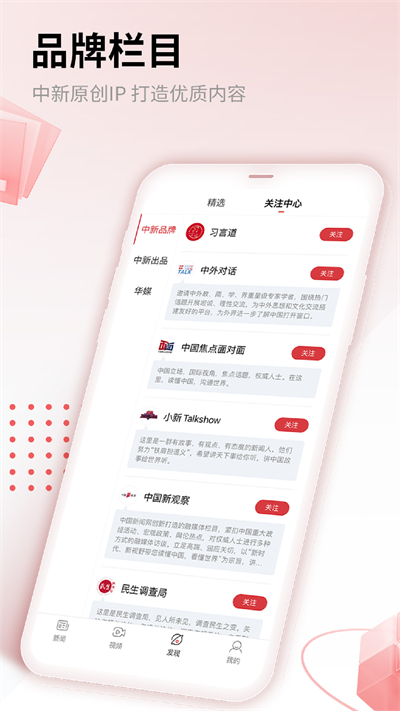 中國(guó)新聞網(wǎng)客戶端 v7.3.9 最新版 1