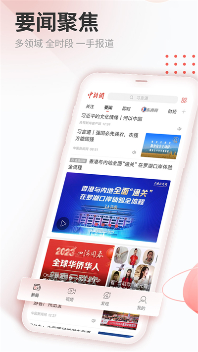 中國(guó)新聞網(wǎng)客戶端 v7.3.9 最新版 0