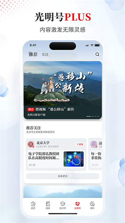 光明日報手機客戶端 v10.5.5 安卓版 2