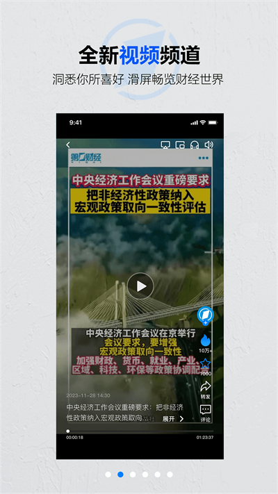 第一財經(jīng)在線直播app v13.15.7 安卓版 1