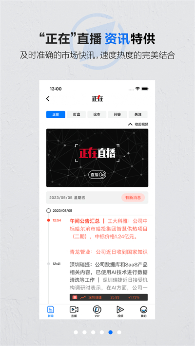 第一財經(jīng)在線直播app v13.15.7 安卓版 3