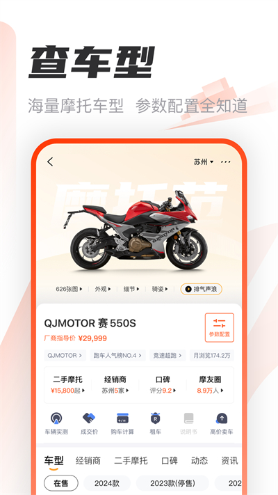 摩托范二手車 v3.62.80 安卓版 1