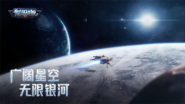 銀河戰(zhàn)艦手游官方平臺(tái) v1.31.87 安卓最新版 3