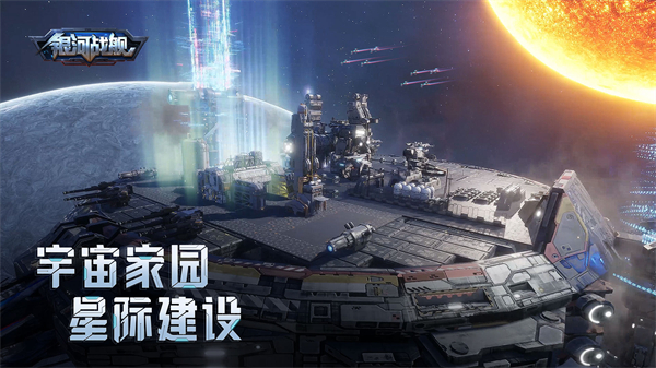 銀河戰(zhàn)艦應用寶版本 v1.31.87 安卓版 1