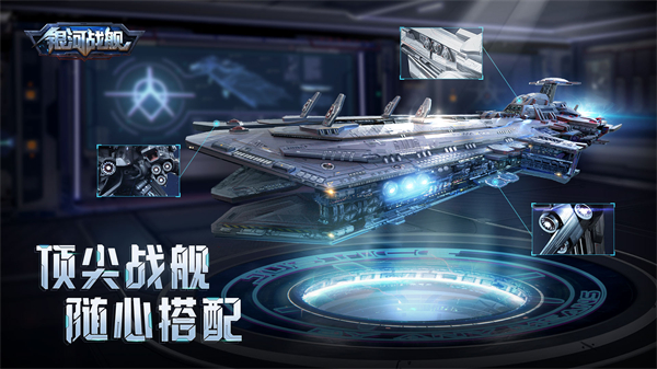 銀河戰(zhàn)艦應(yīng)用寶版本 v1.31.87 安卓版 5