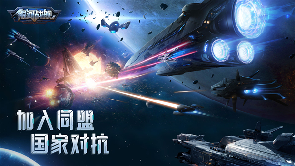 銀河戰(zhàn)艦uc賬號(hào) v1.31.95 安卓版 0