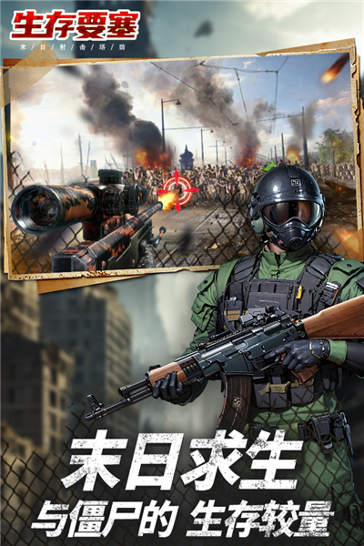 生存要塞九游版 v1.0.79 安卓版 1