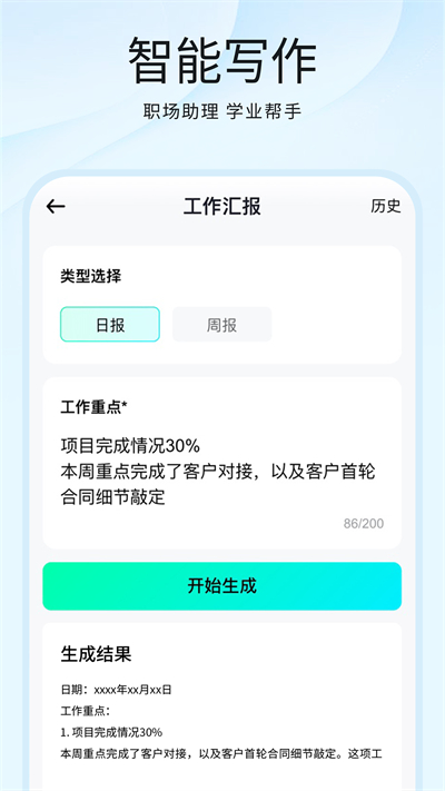 光速寫作app v4.0.0 安卓版 2