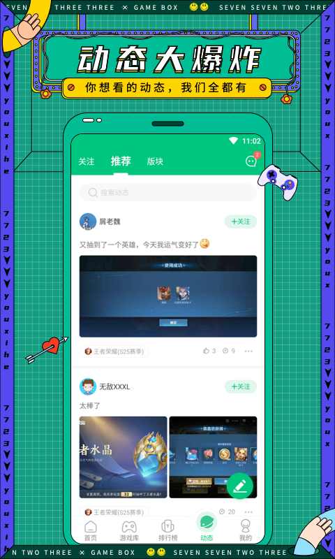 7723游戲盒最新版2025 v5.5.2 安卓版 2