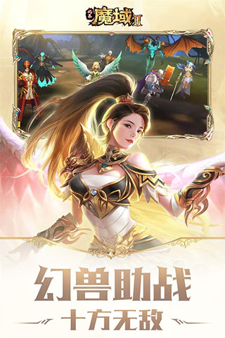 風(fēng)暴魔域2 v2.6.3 安卓版 0