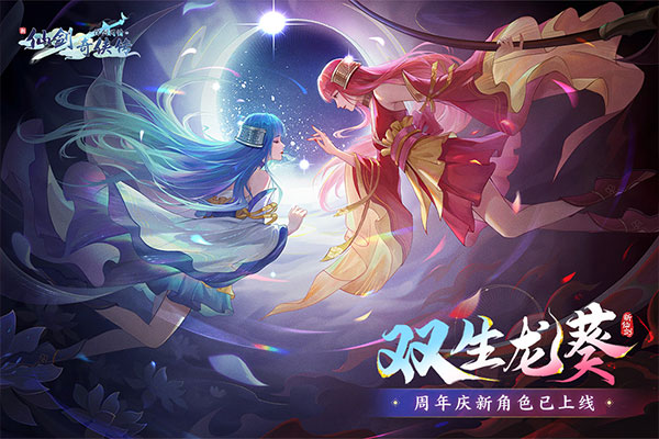 新仙劍奇?zhèn)b傳之揮劍問(wèn)情小米版 v2.0.3.0 安卓版 1