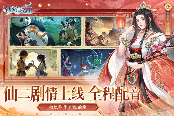 新仙劍奇?zhèn)b傳之揮劍問情小米版 v2.0.3.0 安卓版 2