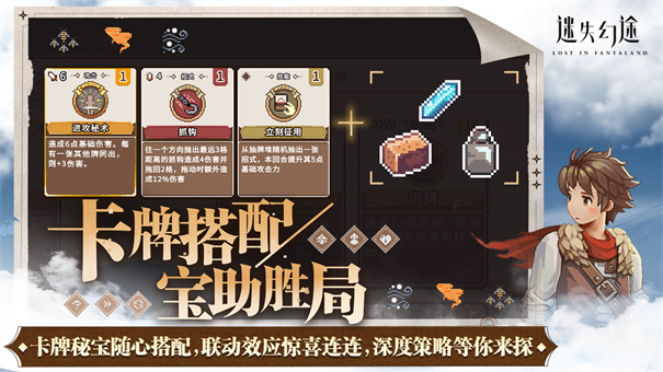 迷失幻途手游 v0.3.0 最新版 2