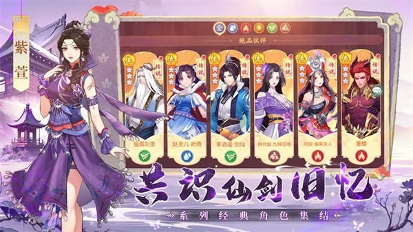 仙劍奇?zhèn)b傳新的開始手游 v1.1.19 最新版 1