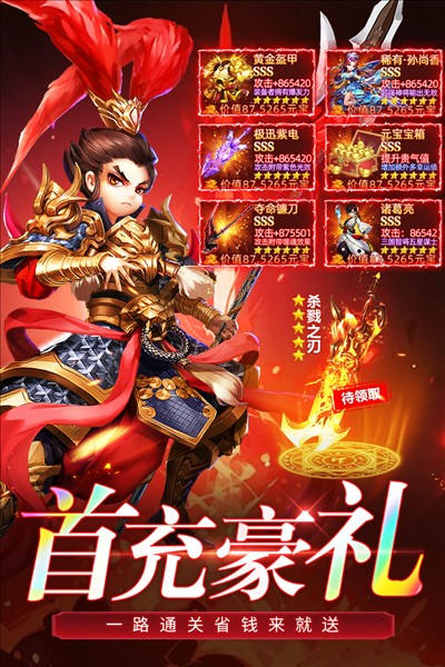 三国我是主公九游版 v1.1.2 安卓版1